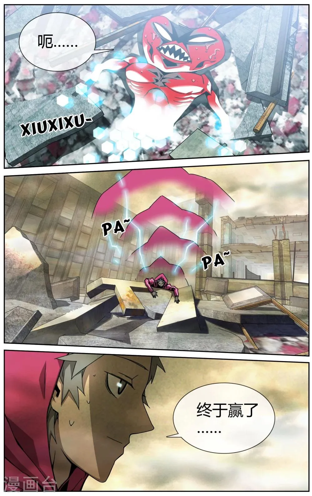 第34话 胜利 第11页