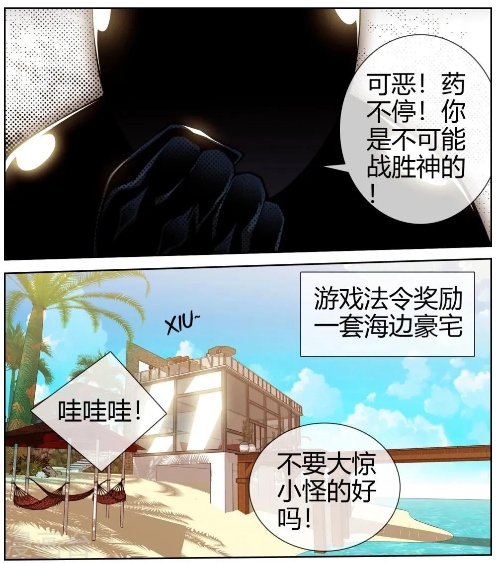 第34话 胜利 第12页
