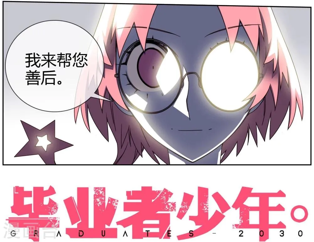 第34话 胜利 第16页
