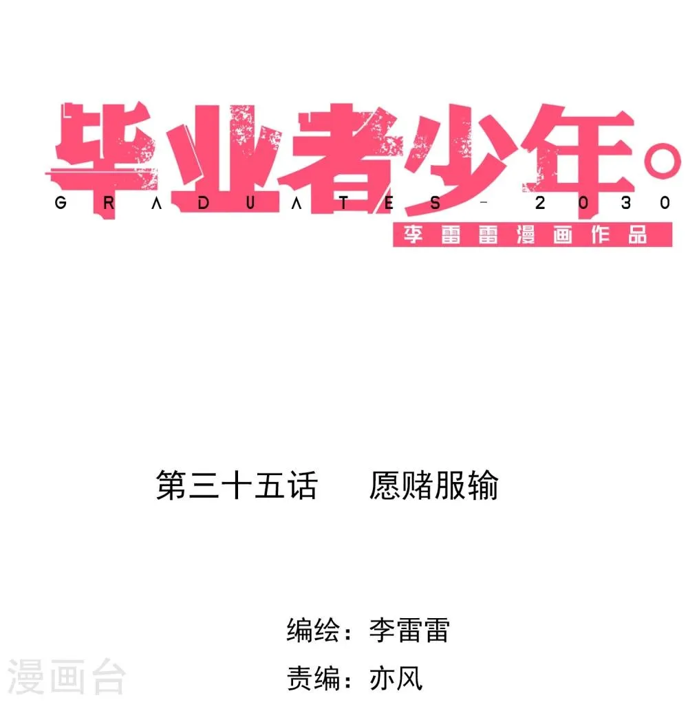 第35话 愿赌服输 第1页