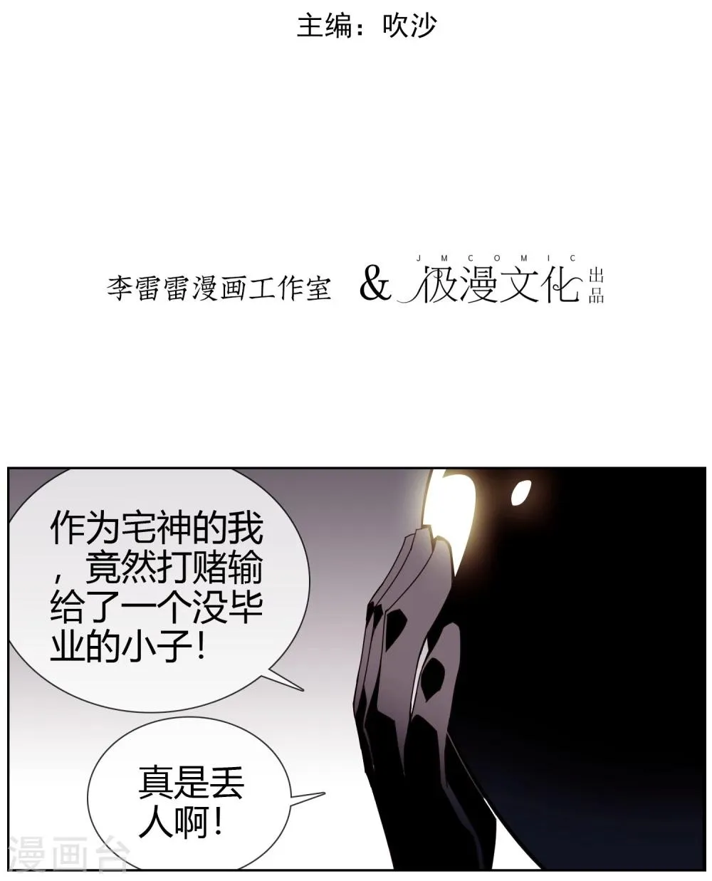 第35话 愿赌服输 第2页