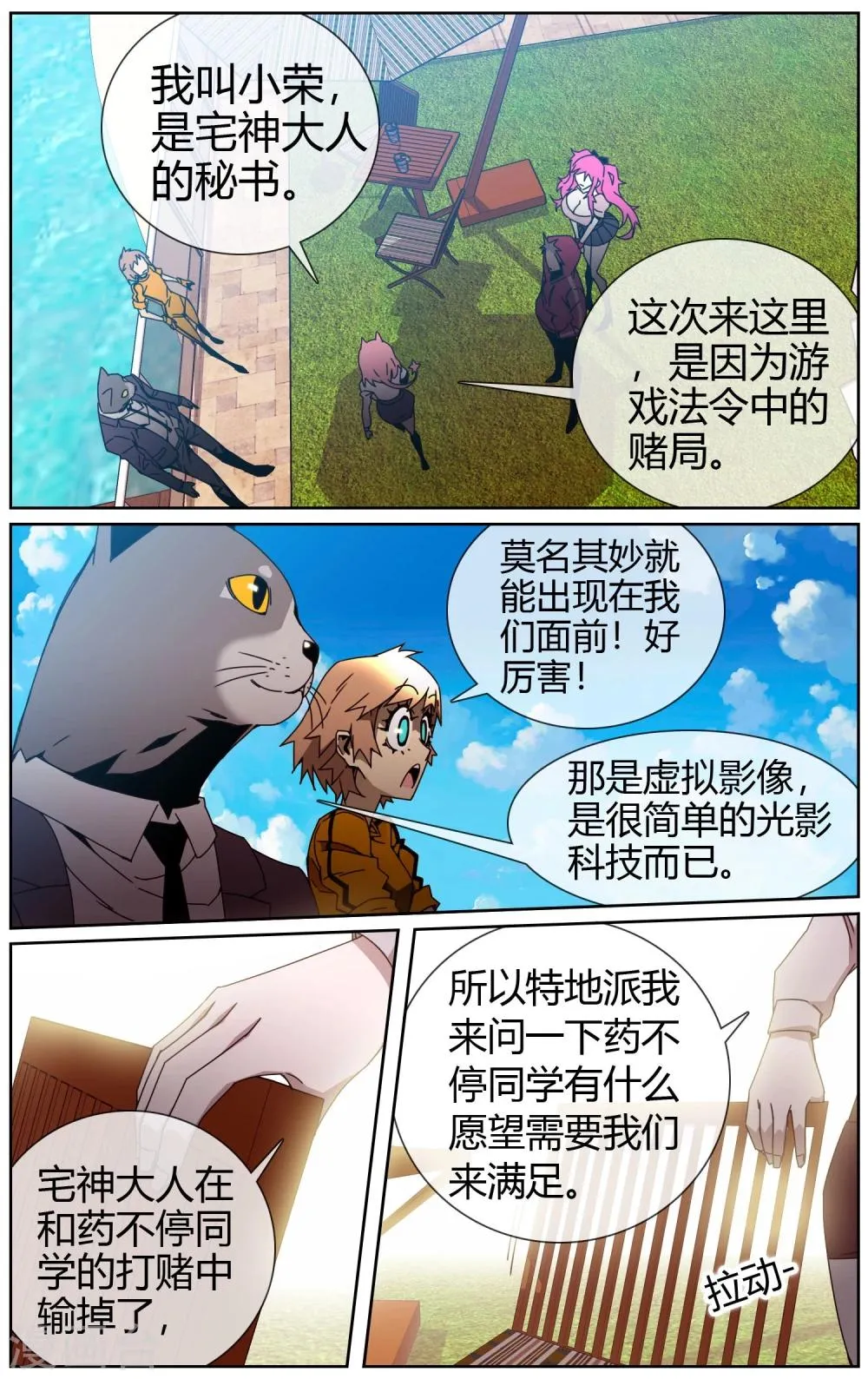 第35话 愿赌服输 第7页
