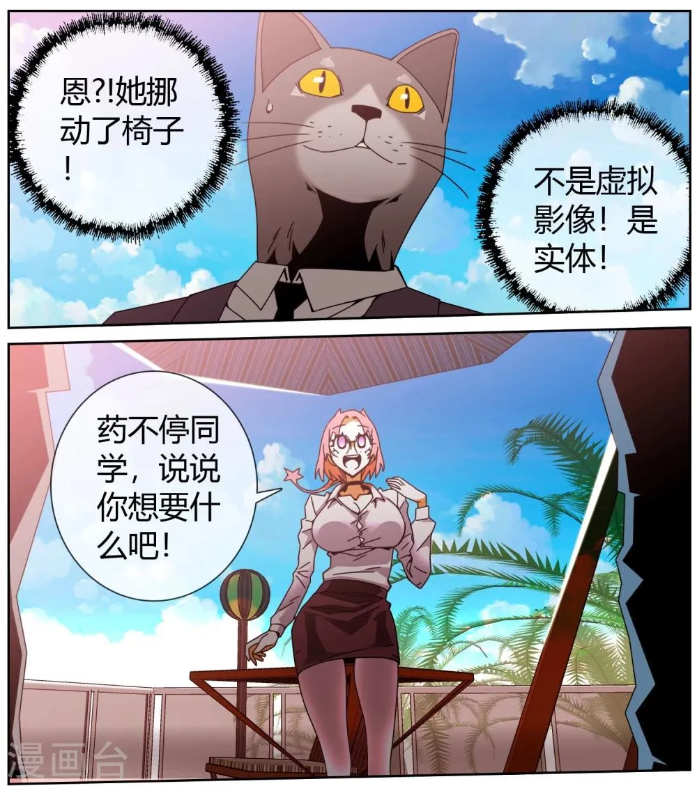 第35话 愿赌服输 第8页