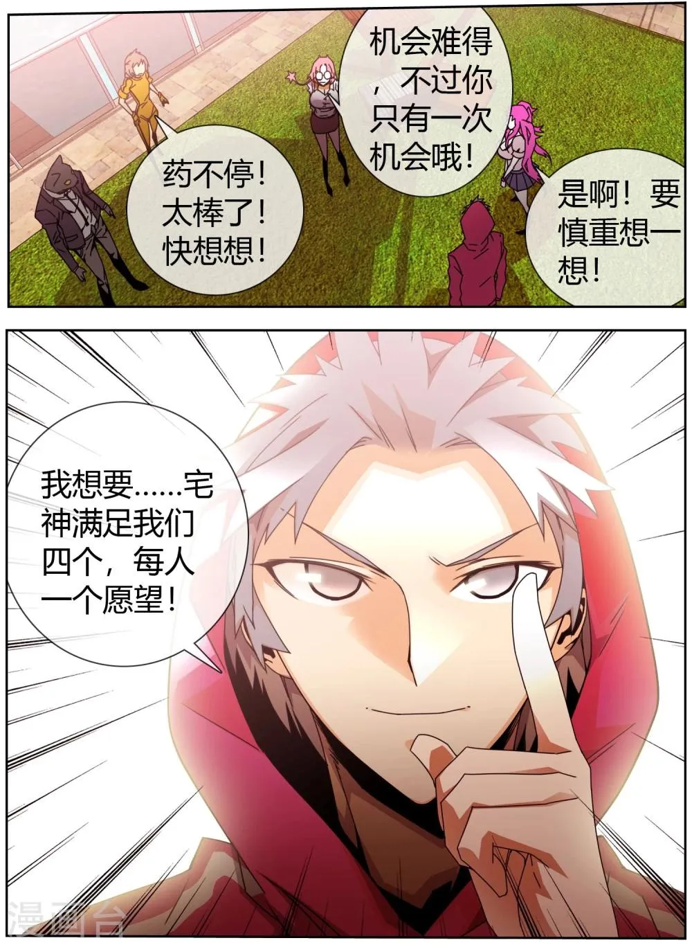 第35话 愿赌服输 第9页
