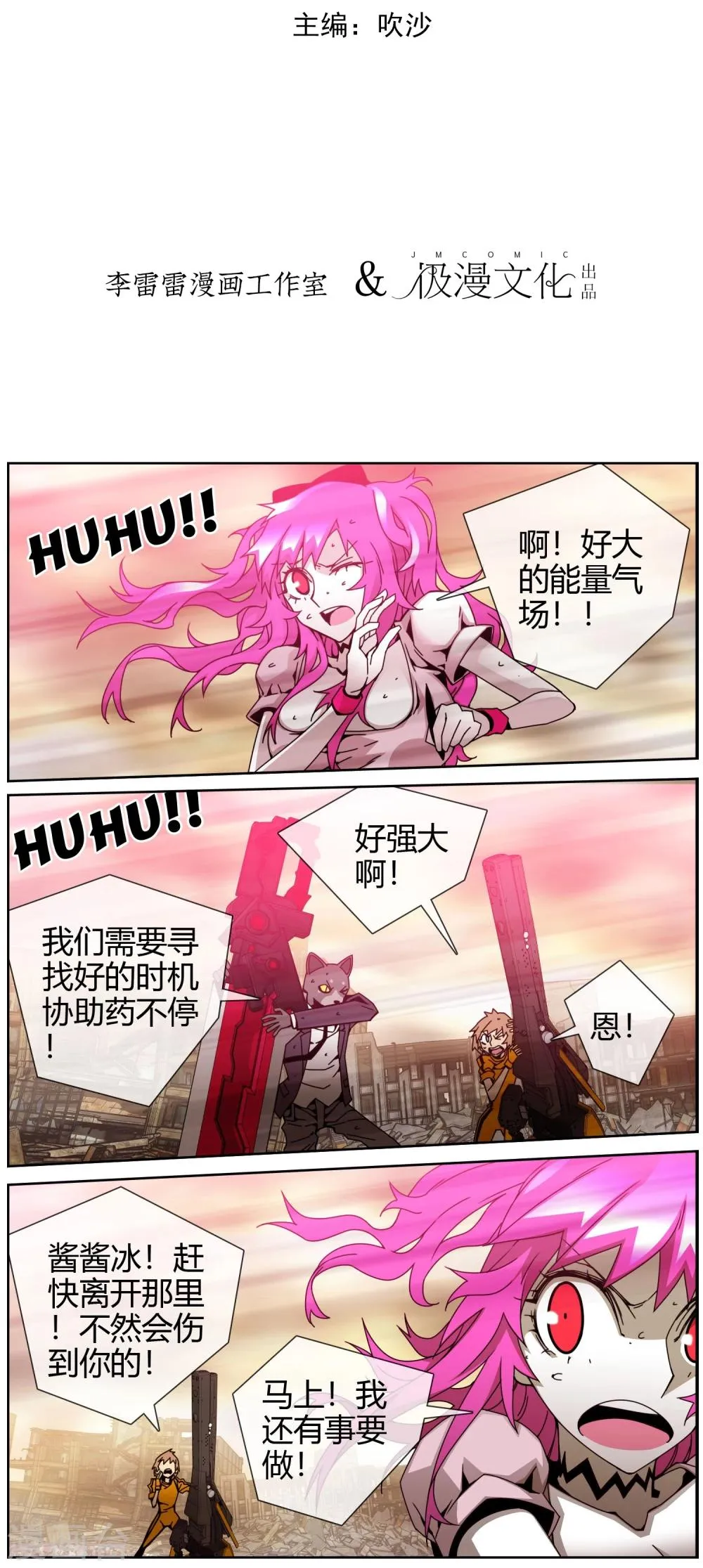 第33话 火力全开 第2页