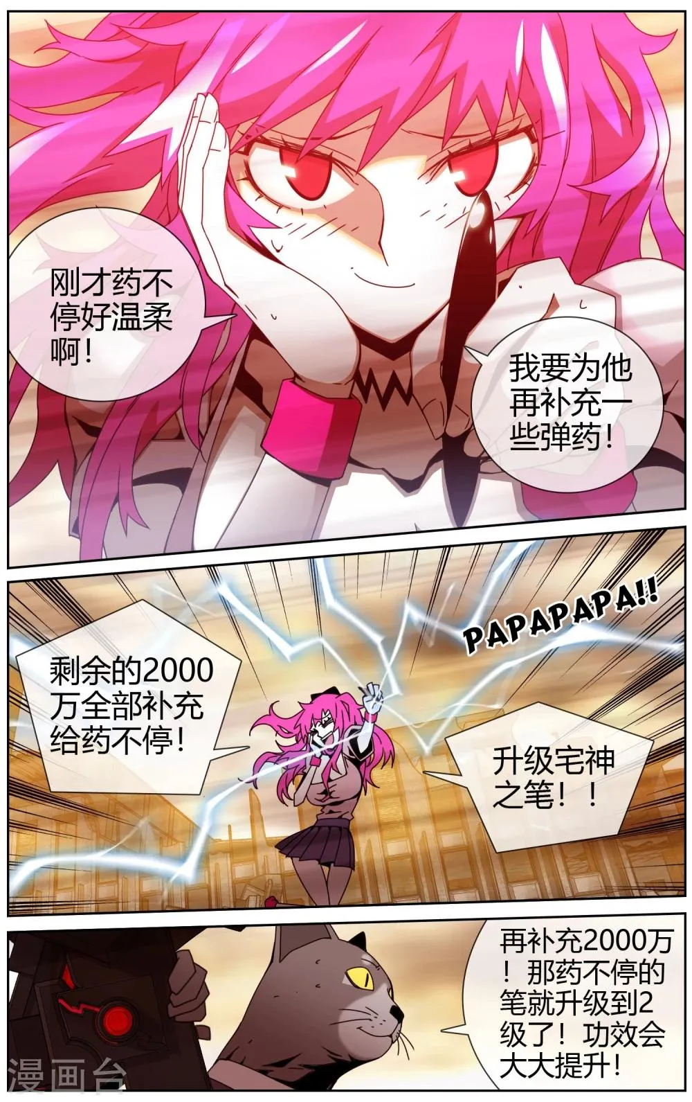 第33话 火力全开 第3页