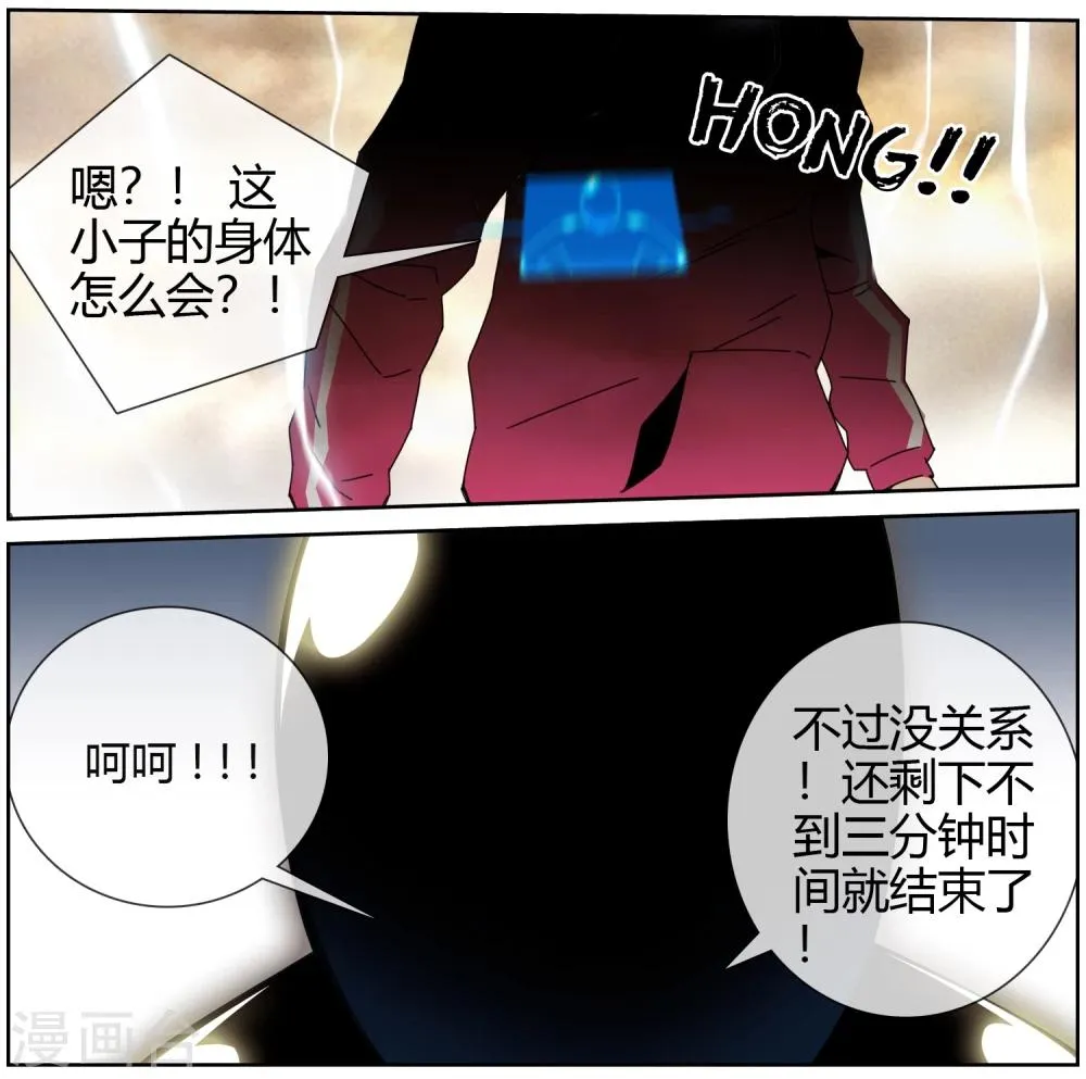 第33话 火力全开 第6页