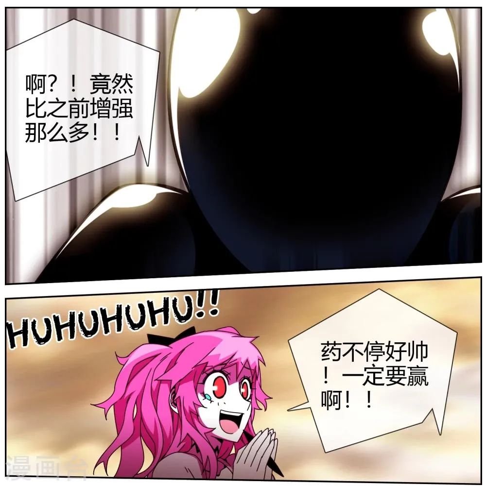 第33话 火力全开 第8页