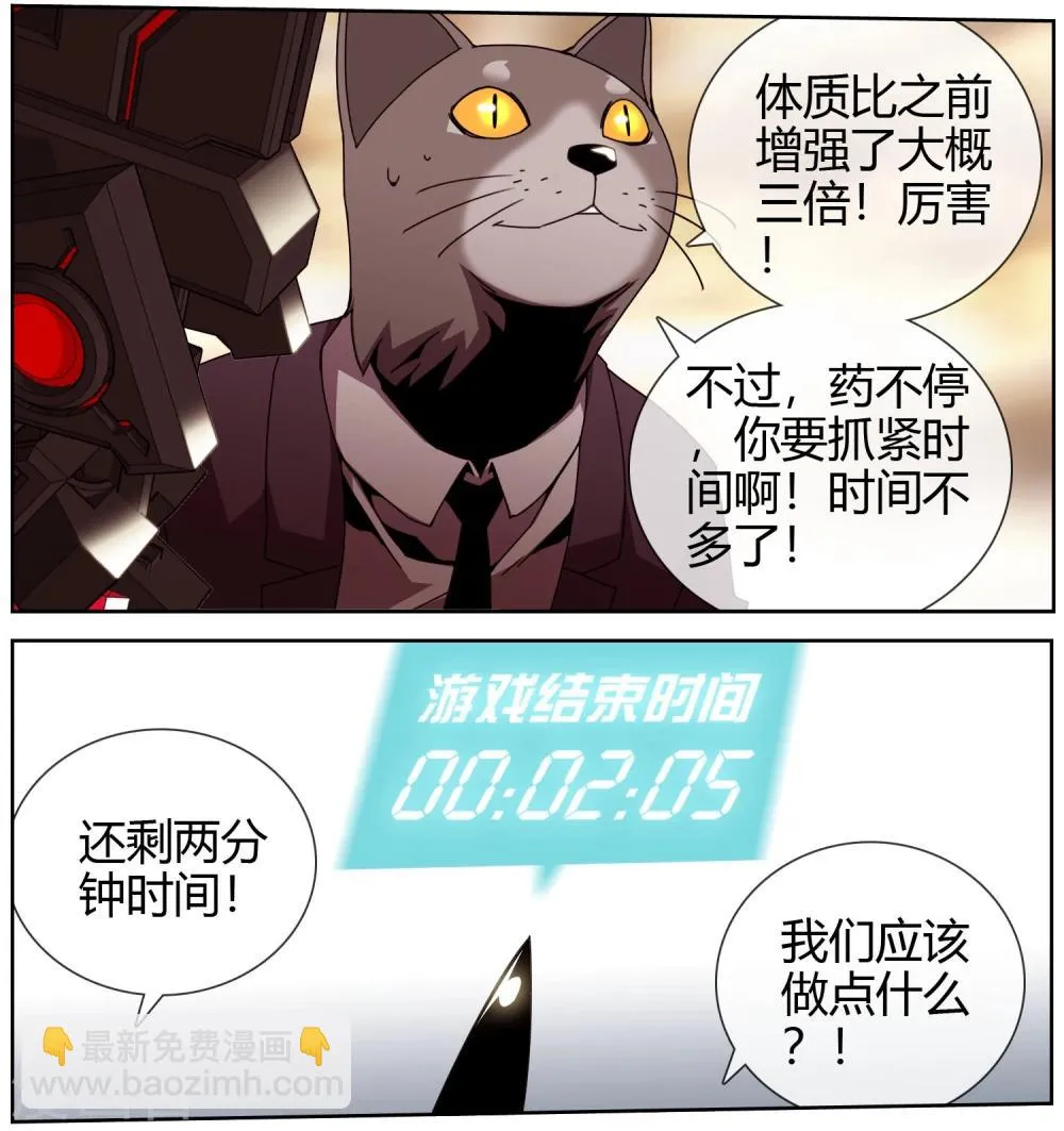 第33话 火力全开 第9页