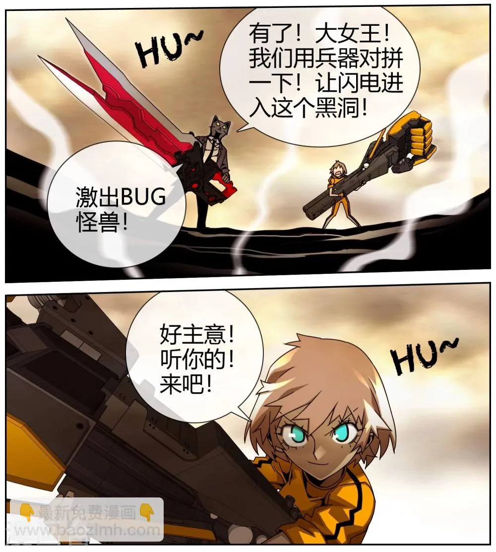 第33话 火力全开 第10页