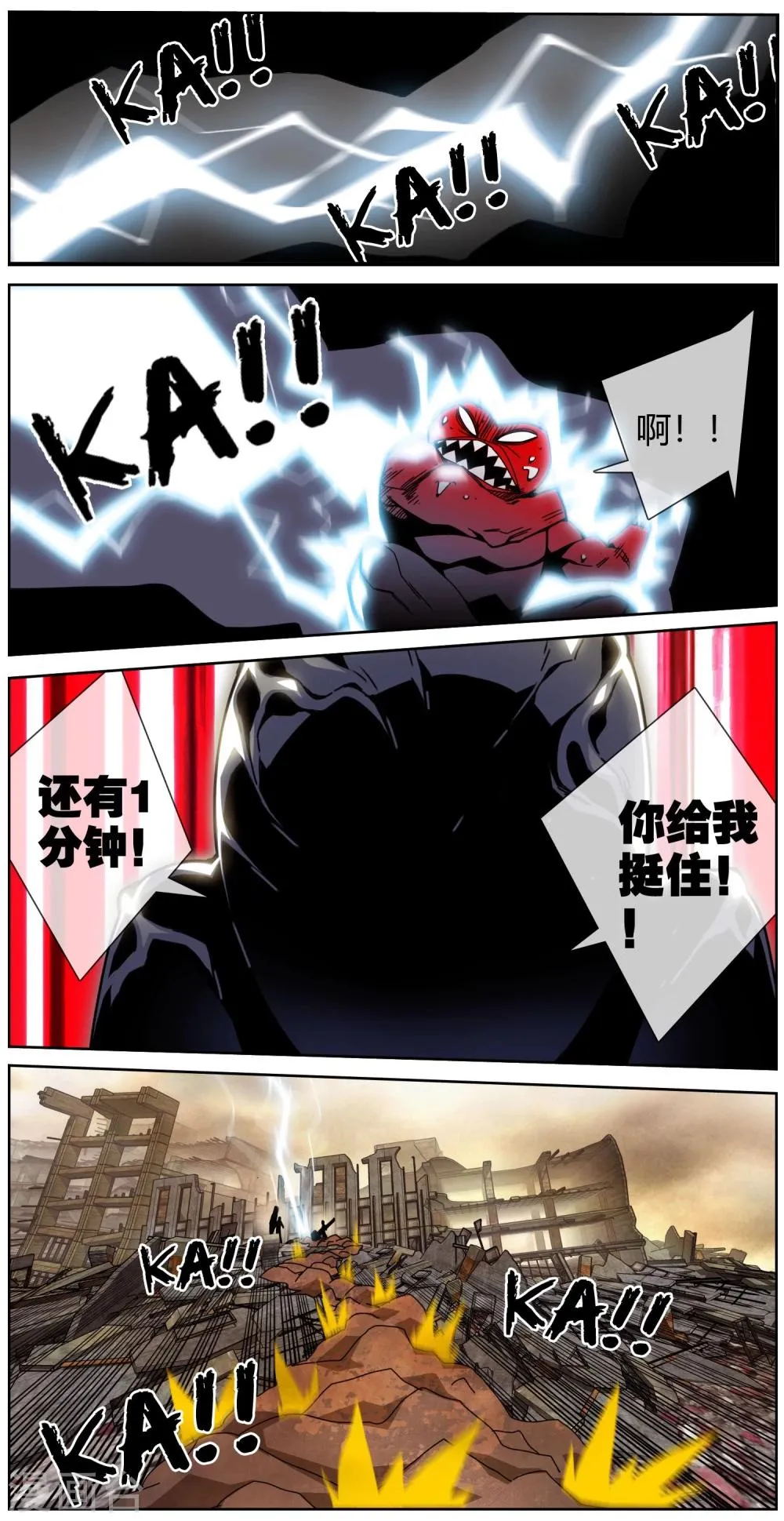 第33话 火力全开 第12页