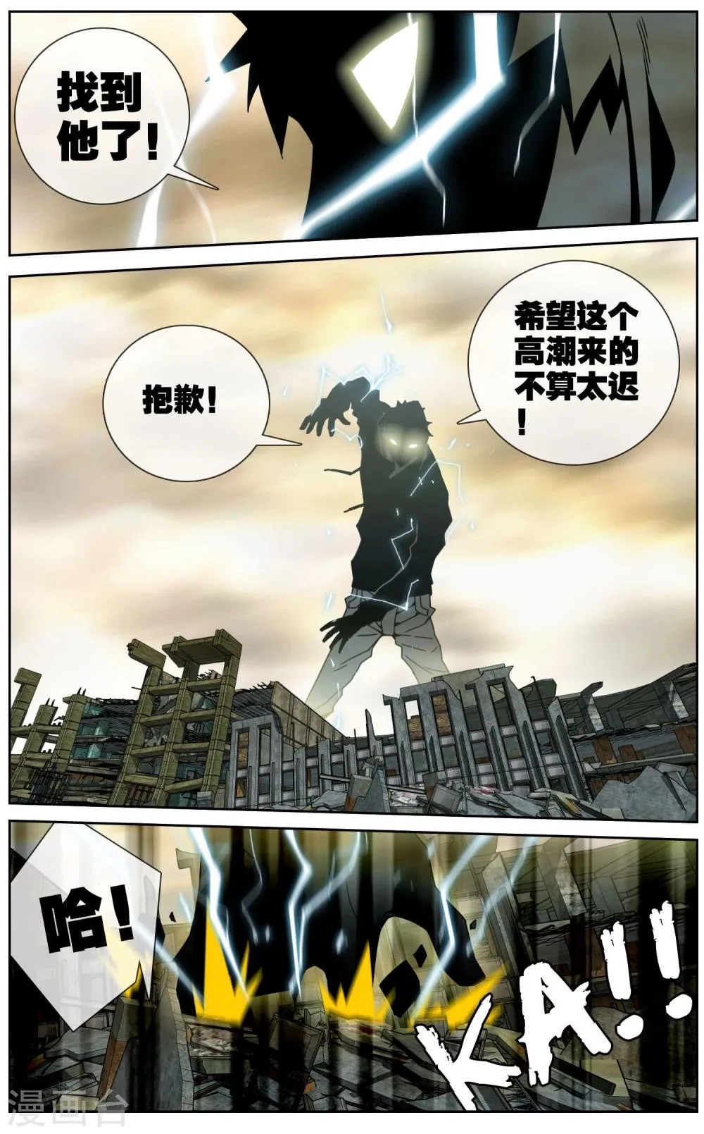 第33话 火力全开 第13页