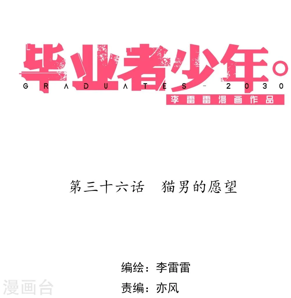 第36话 猫男的愿望 第1页