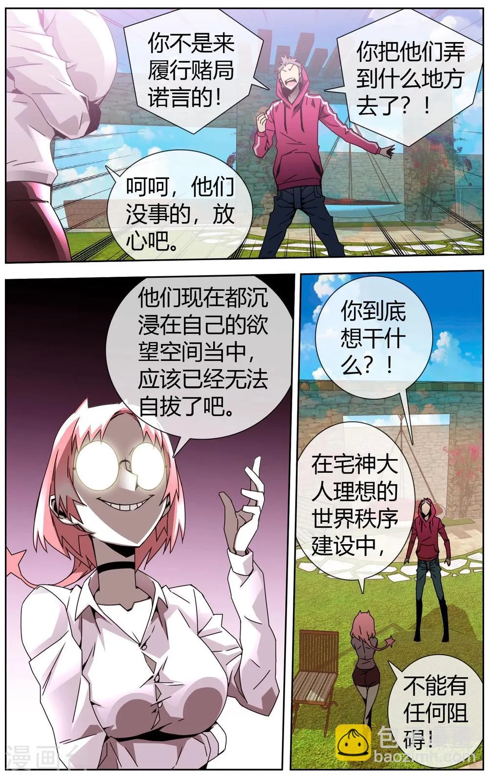 第36话 猫男的愿望 第4页