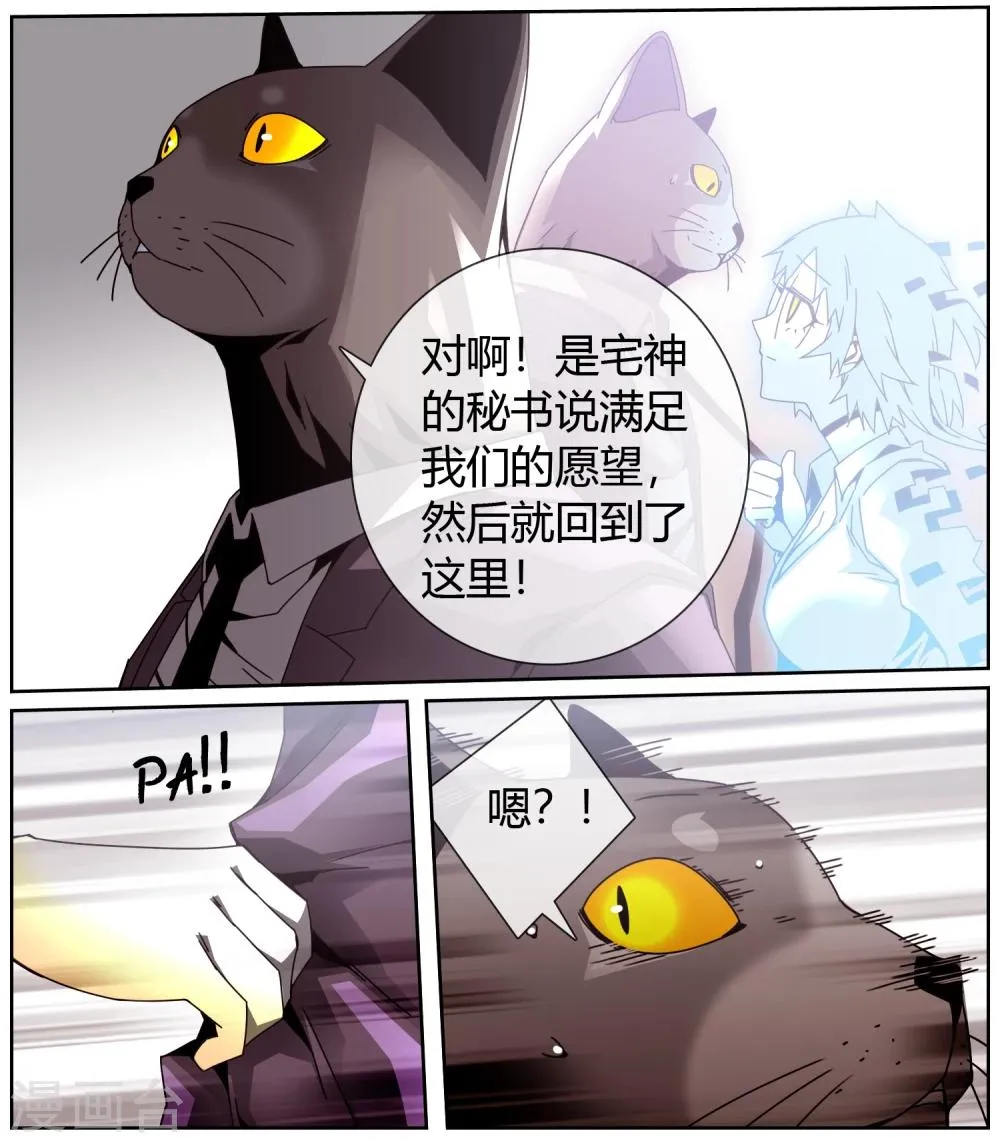 第36话 猫男的愿望 第12页