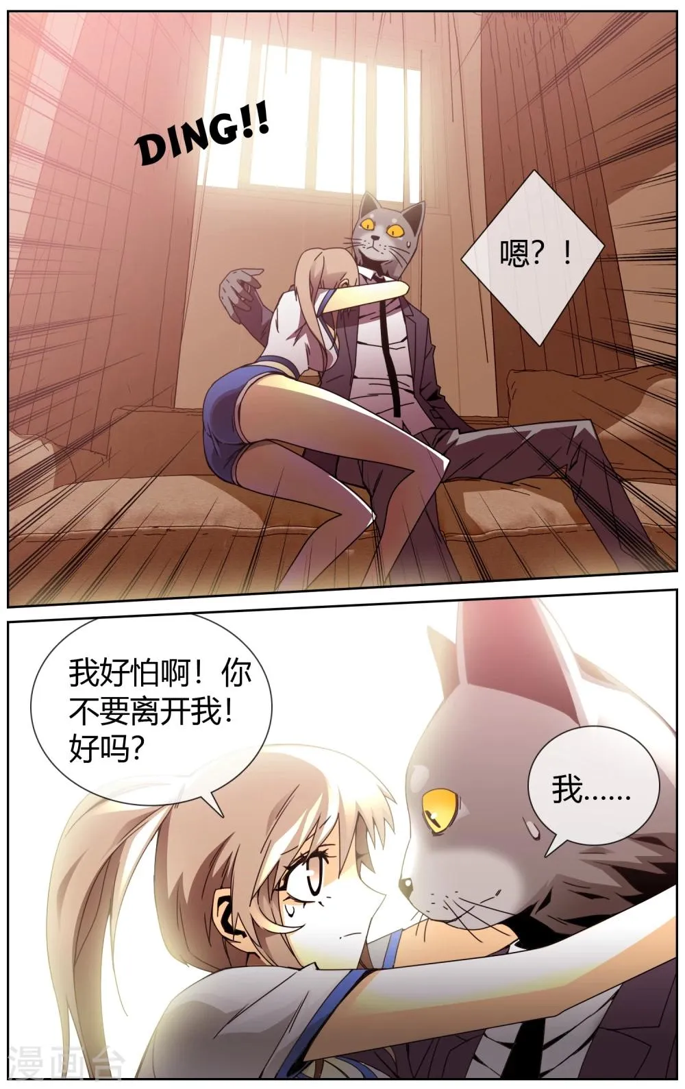第36话 猫男的愿望 第13页