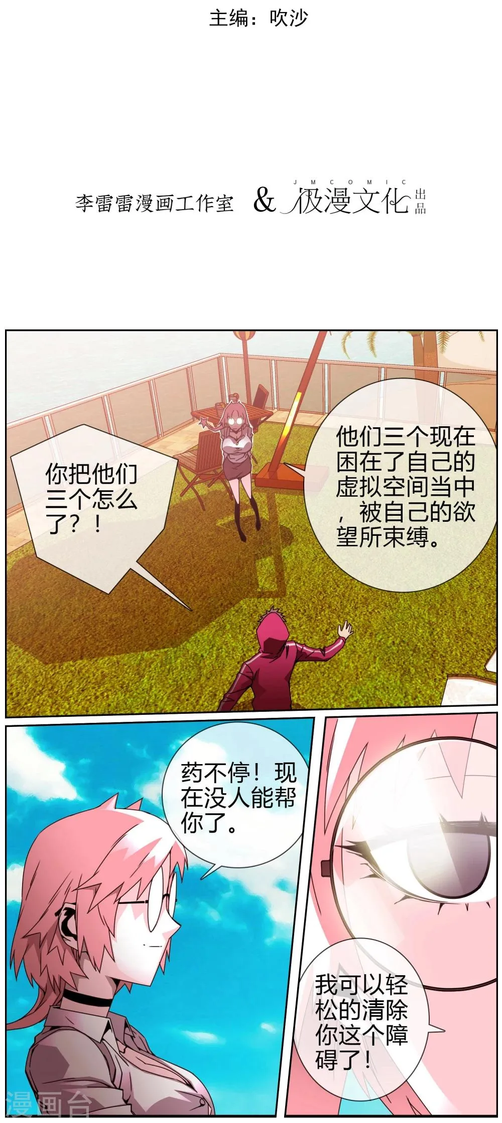 第38话 杀害父亲的凶手 第2页