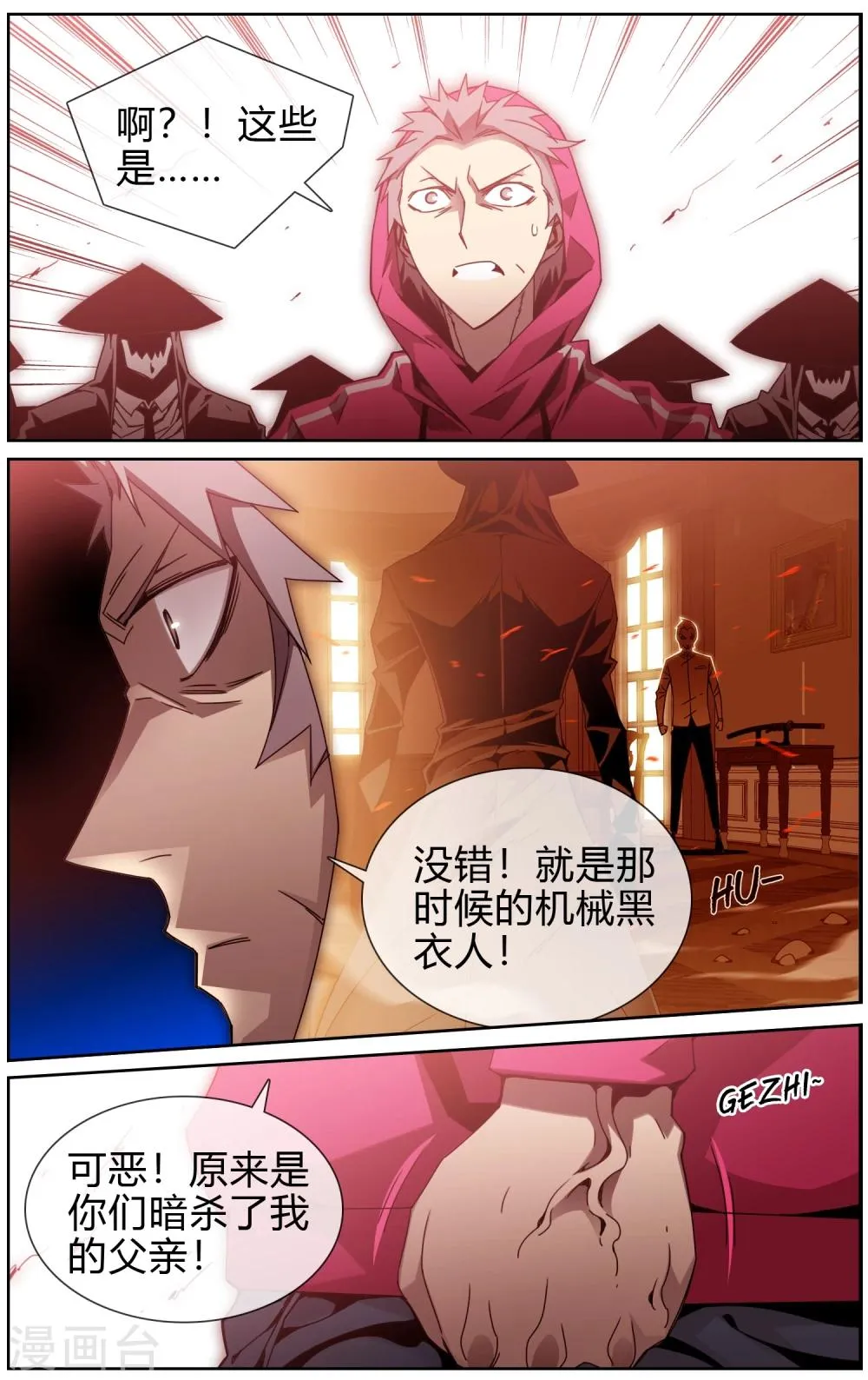第38话 杀害父亲的凶手 第8页