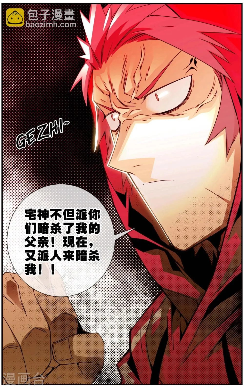 第38话 杀害父亲的凶手 第9页