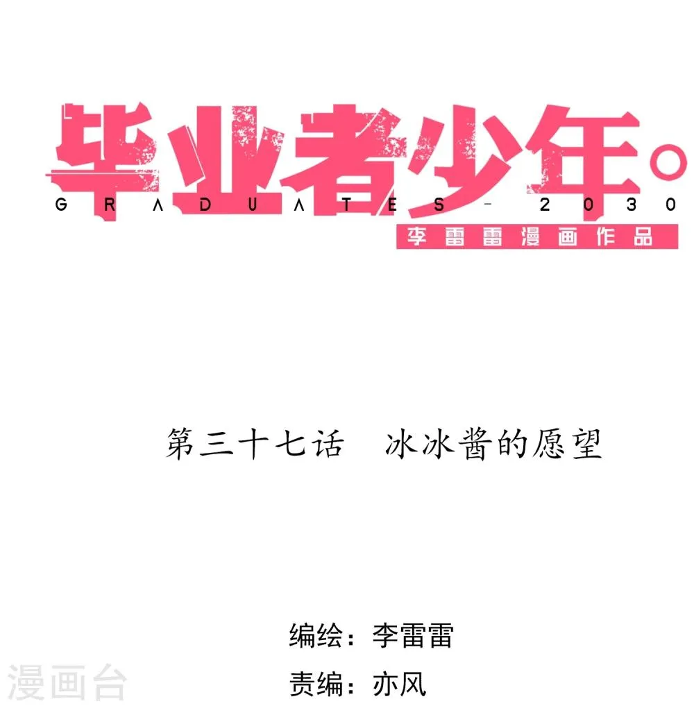 第37话 冰冰酱的愿望 第1页