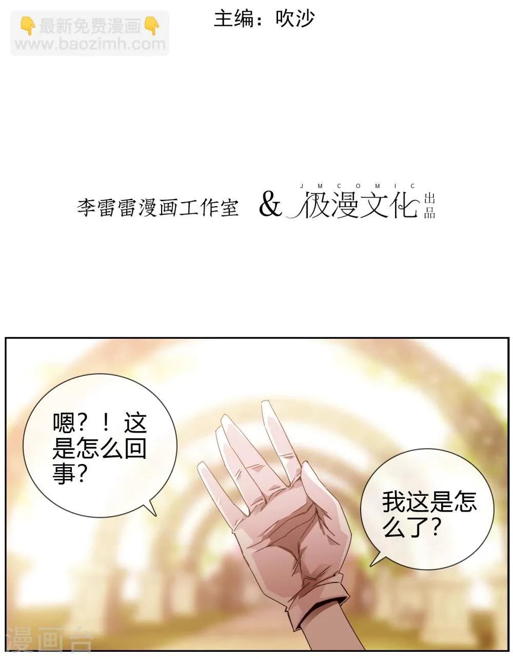 第37话 冰冰酱的愿望 第2页
