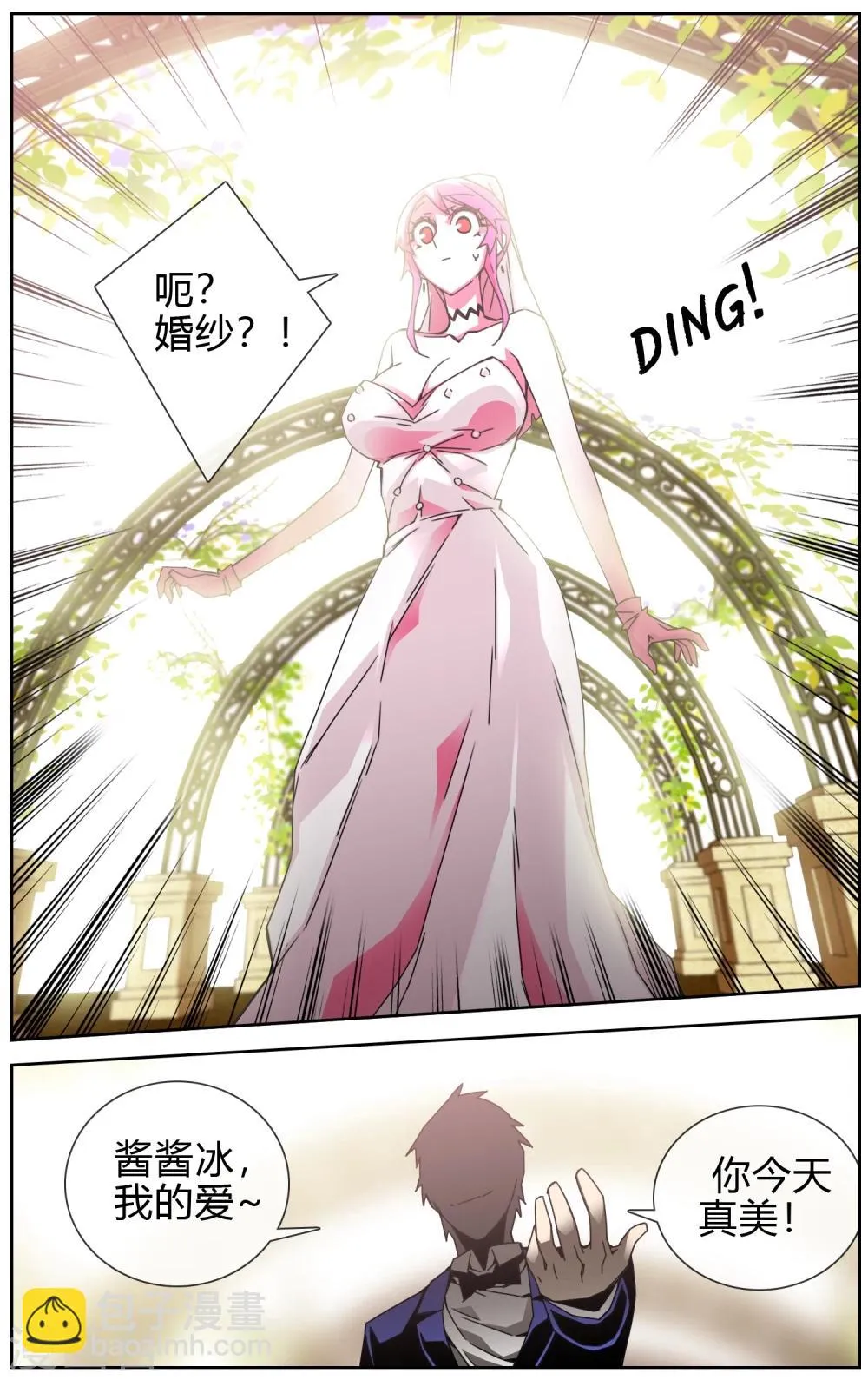 第37话 冰冰酱的愿望 第4页