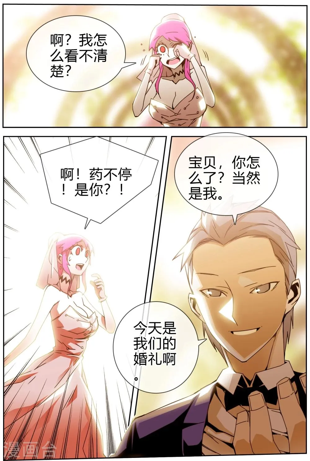 第37话 冰冰酱的愿望 第6页