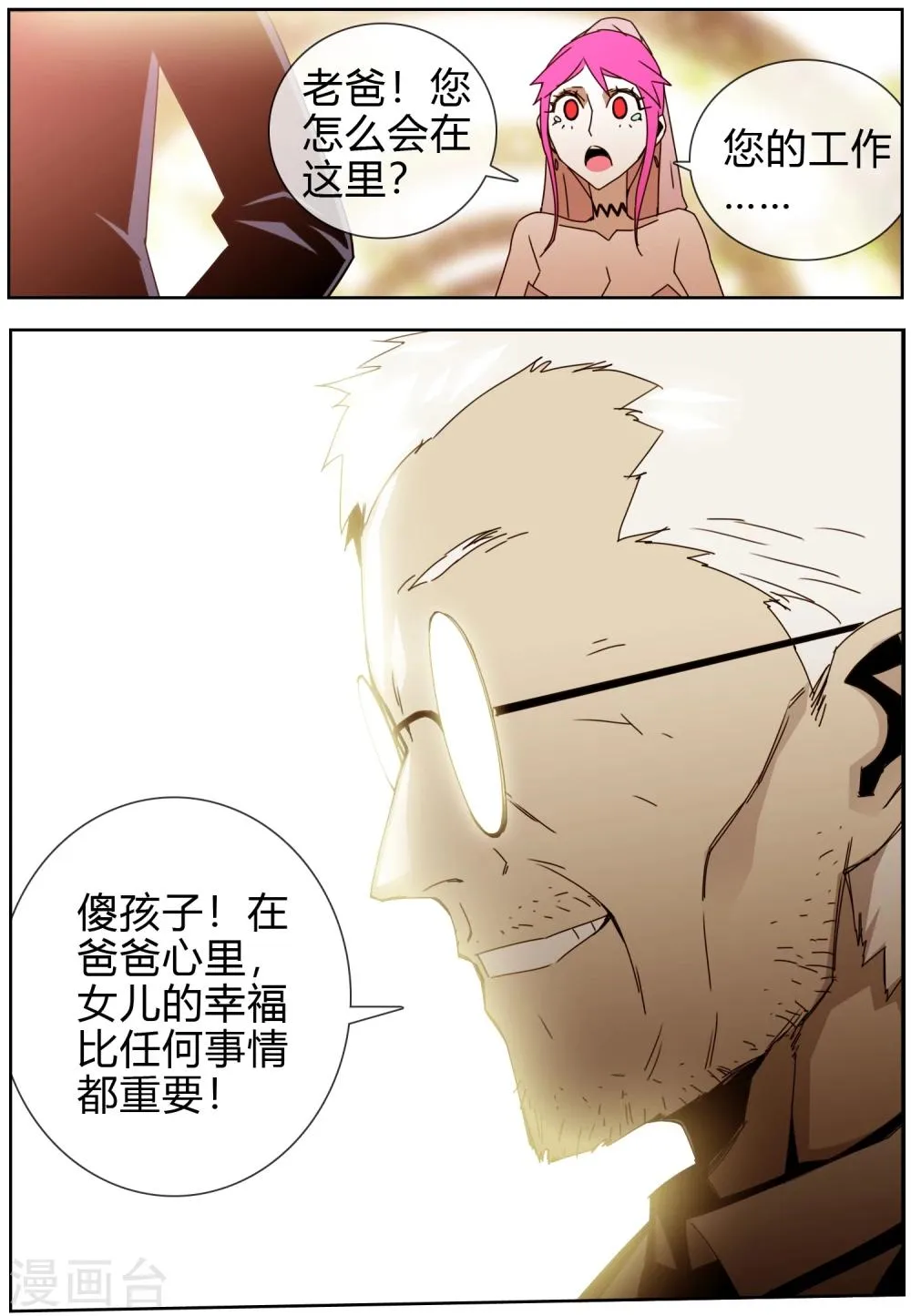 第37话 冰冰酱的愿望 第9页