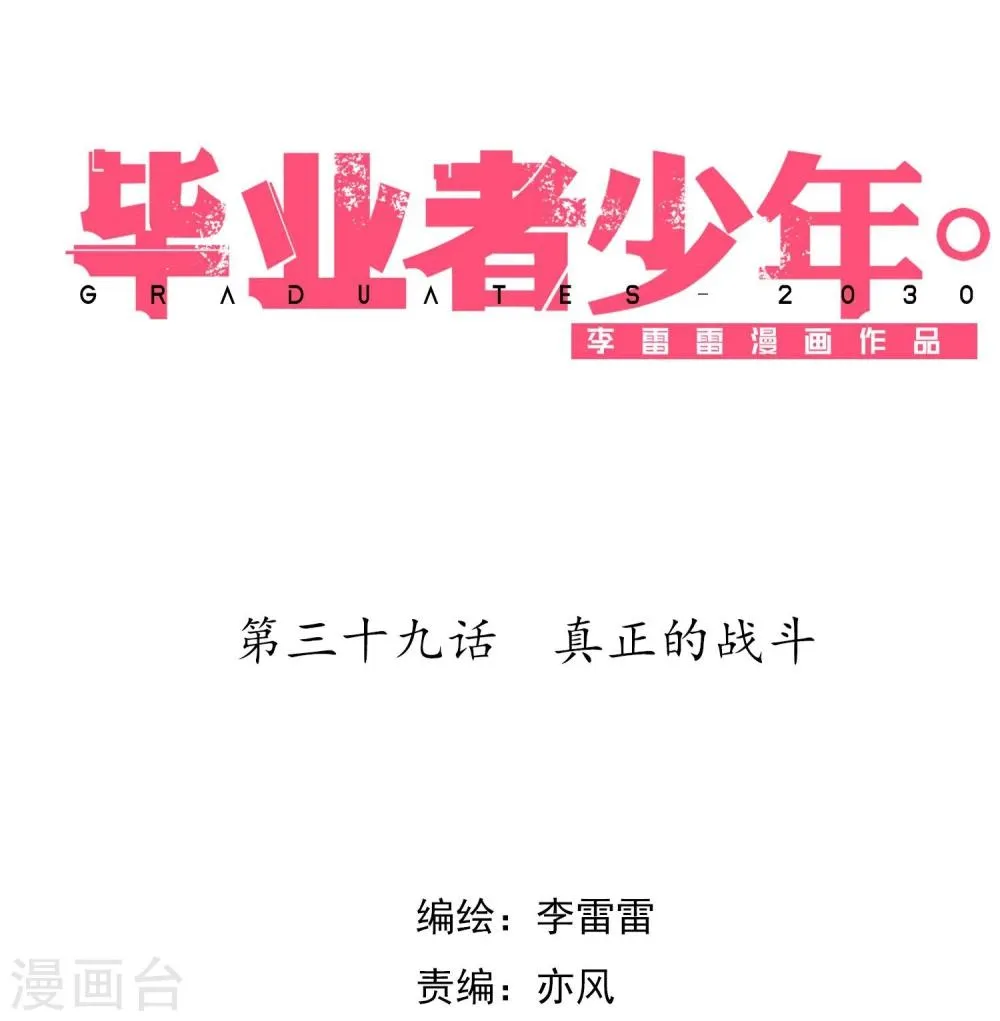 第39话 真正的战斗 第1页