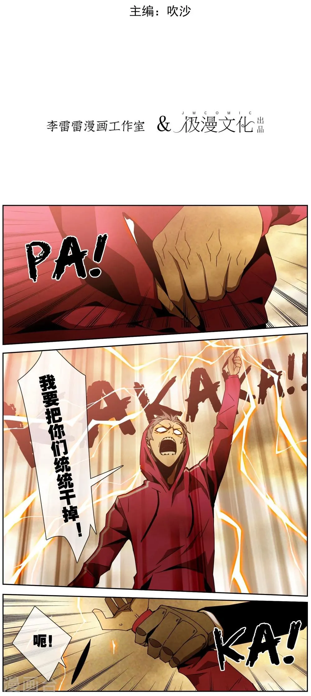 第39话 真正的战斗 第2页