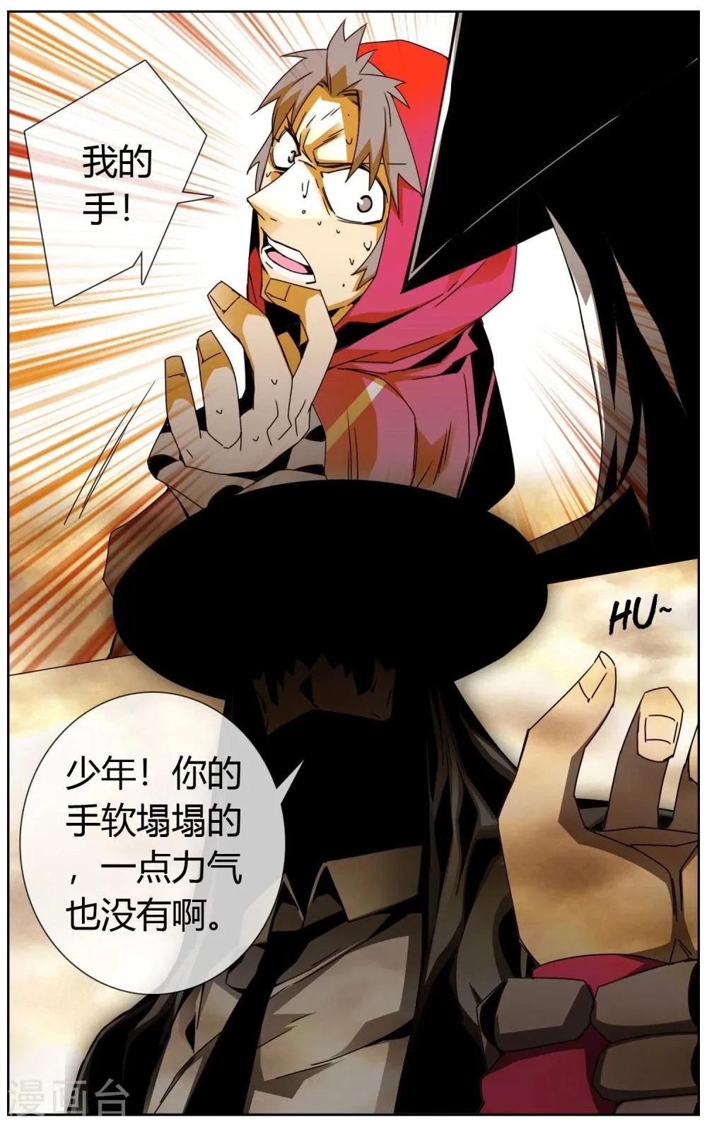第39话 真正的战斗 第3页