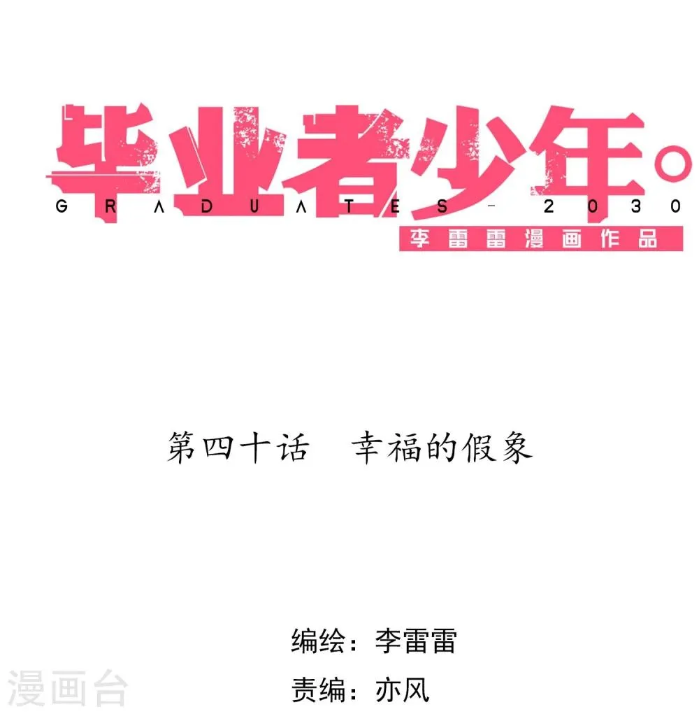 第40话 幸福的假象 第1页