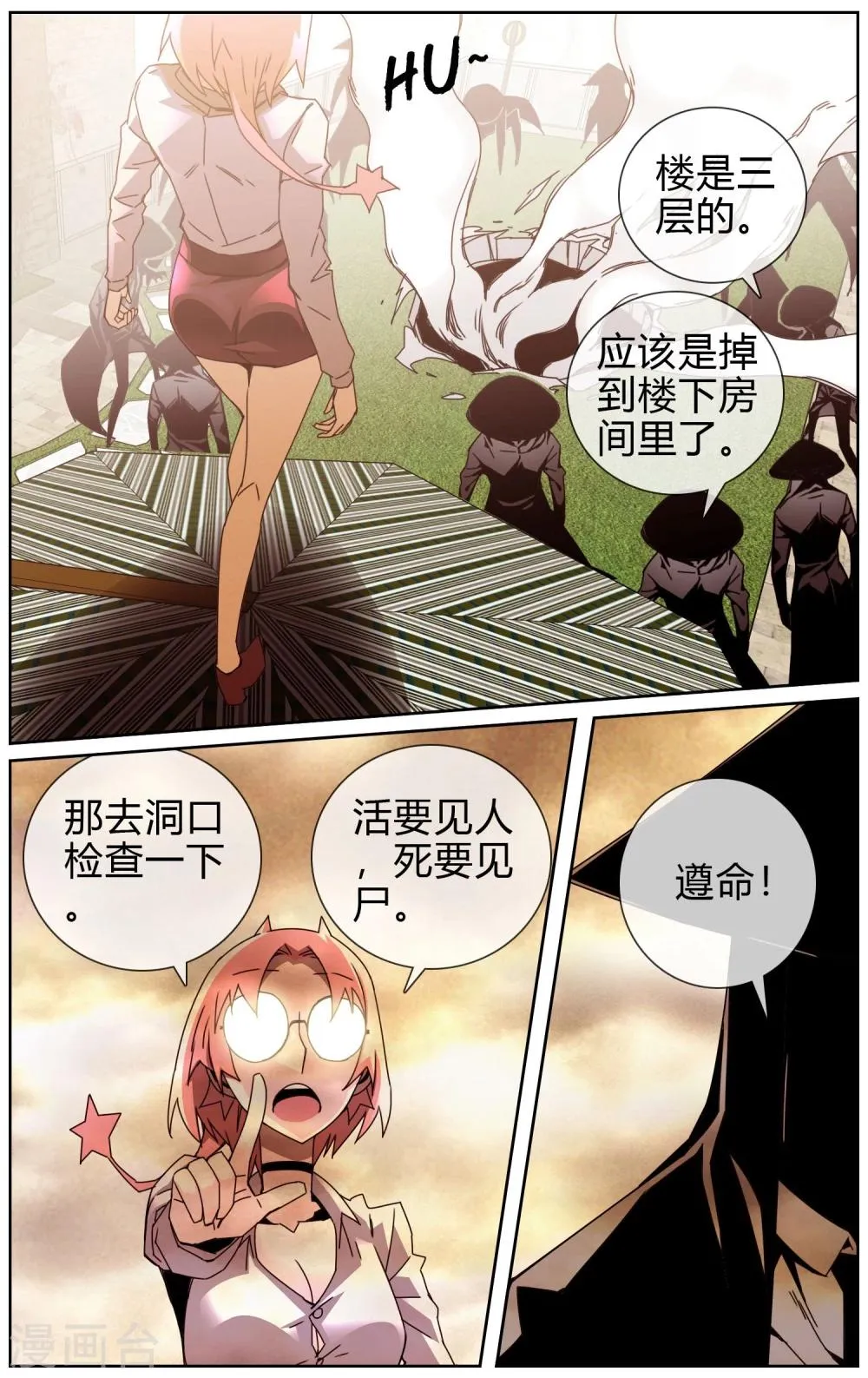 第40话 幸福的假象 第4页