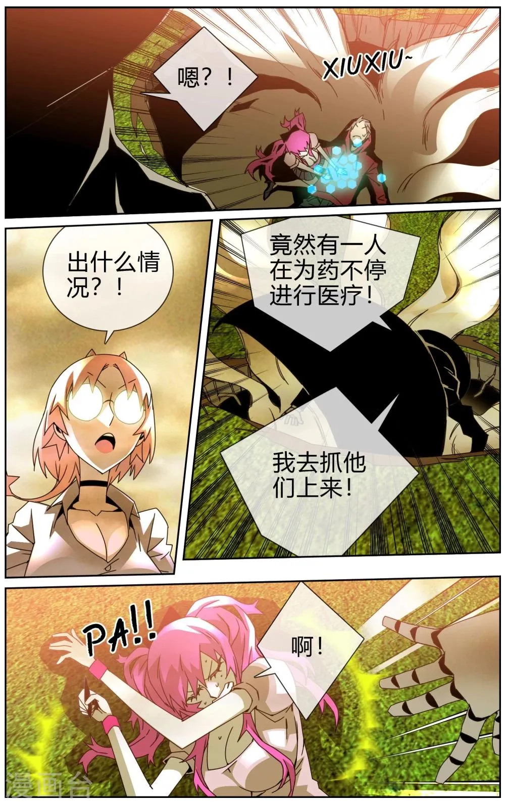 第40话 幸福的假象 第5页
