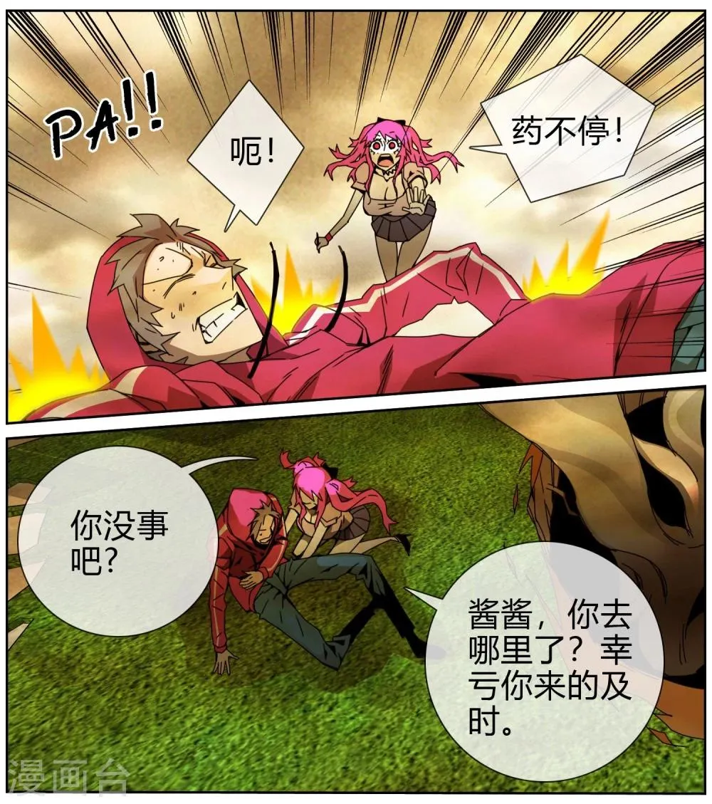 第40话 幸福的假象 第6页