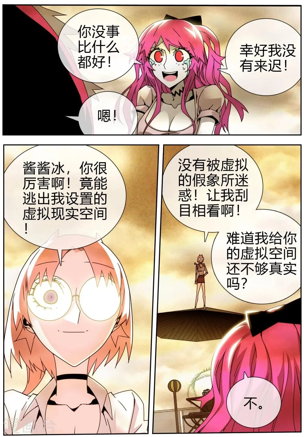 第40话 幸福的假象 第7页