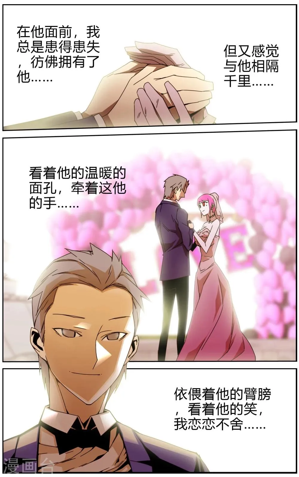 第40话 幸福的假象 第9页