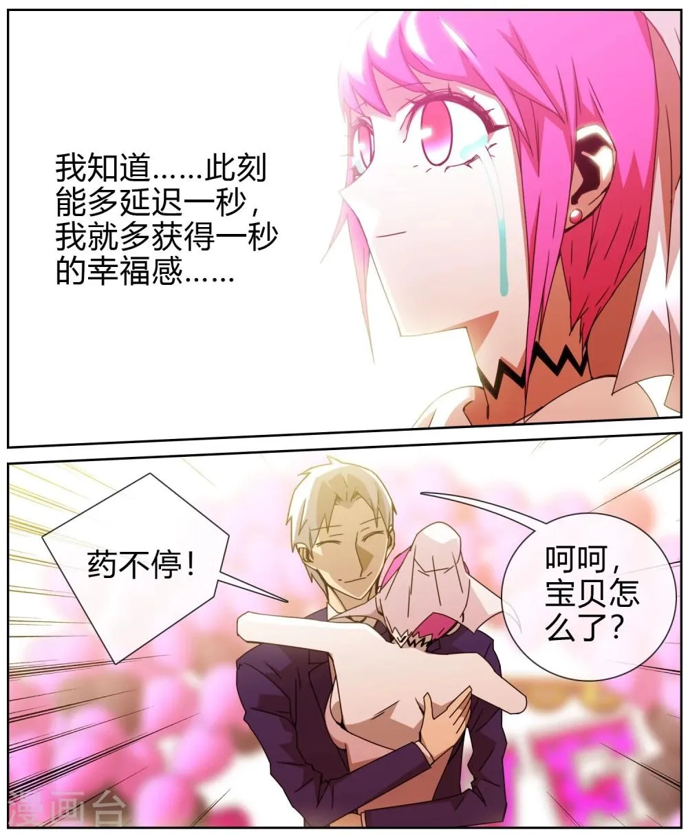 第40话 幸福的假象 第10页