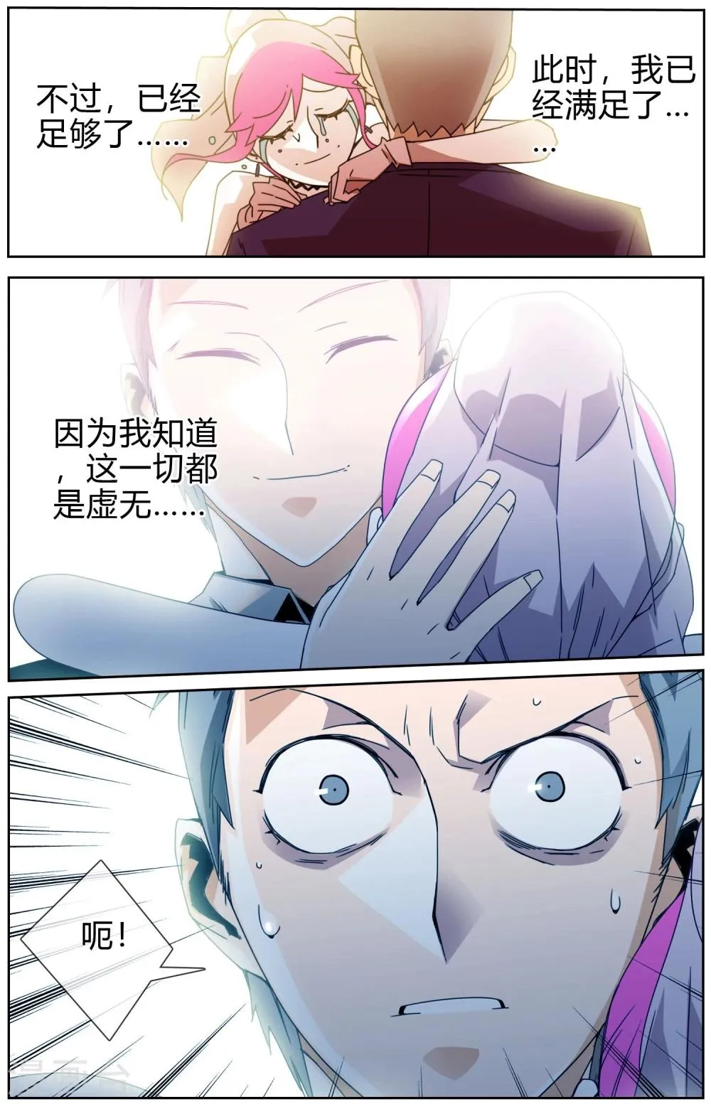 第40话 幸福的假象 第11页
