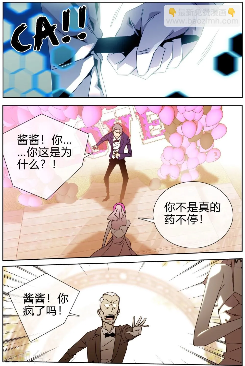 第40话 幸福的假象 第12页