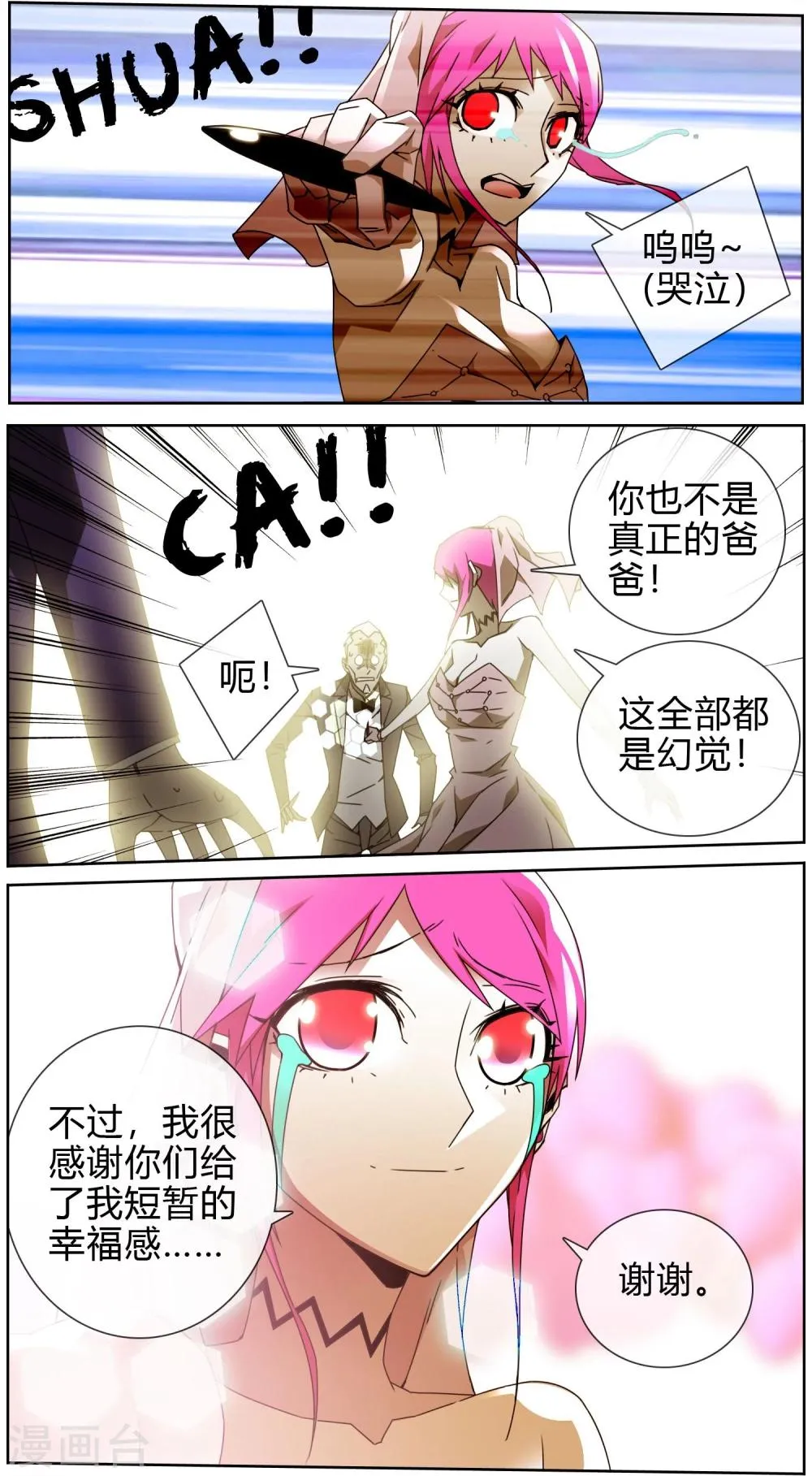 第40话 幸福的假象 第13页