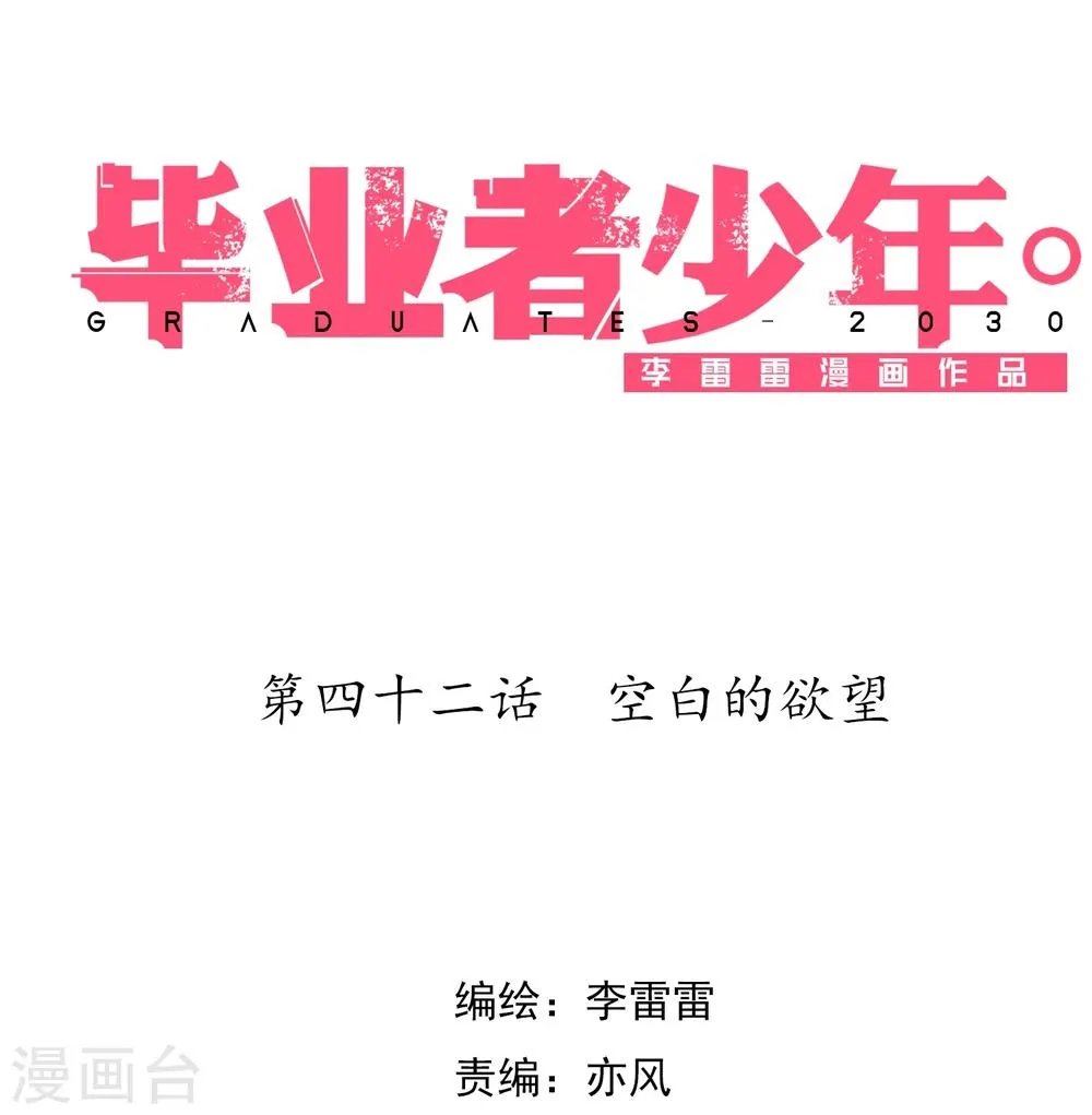 第42话 空白的欲望 第1页