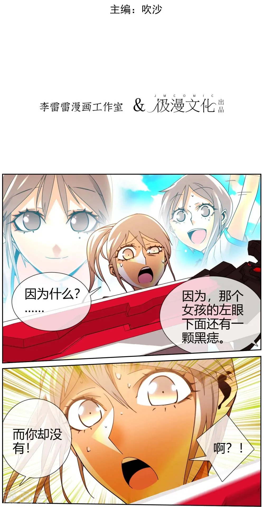 第42话 空白的欲望 第2页