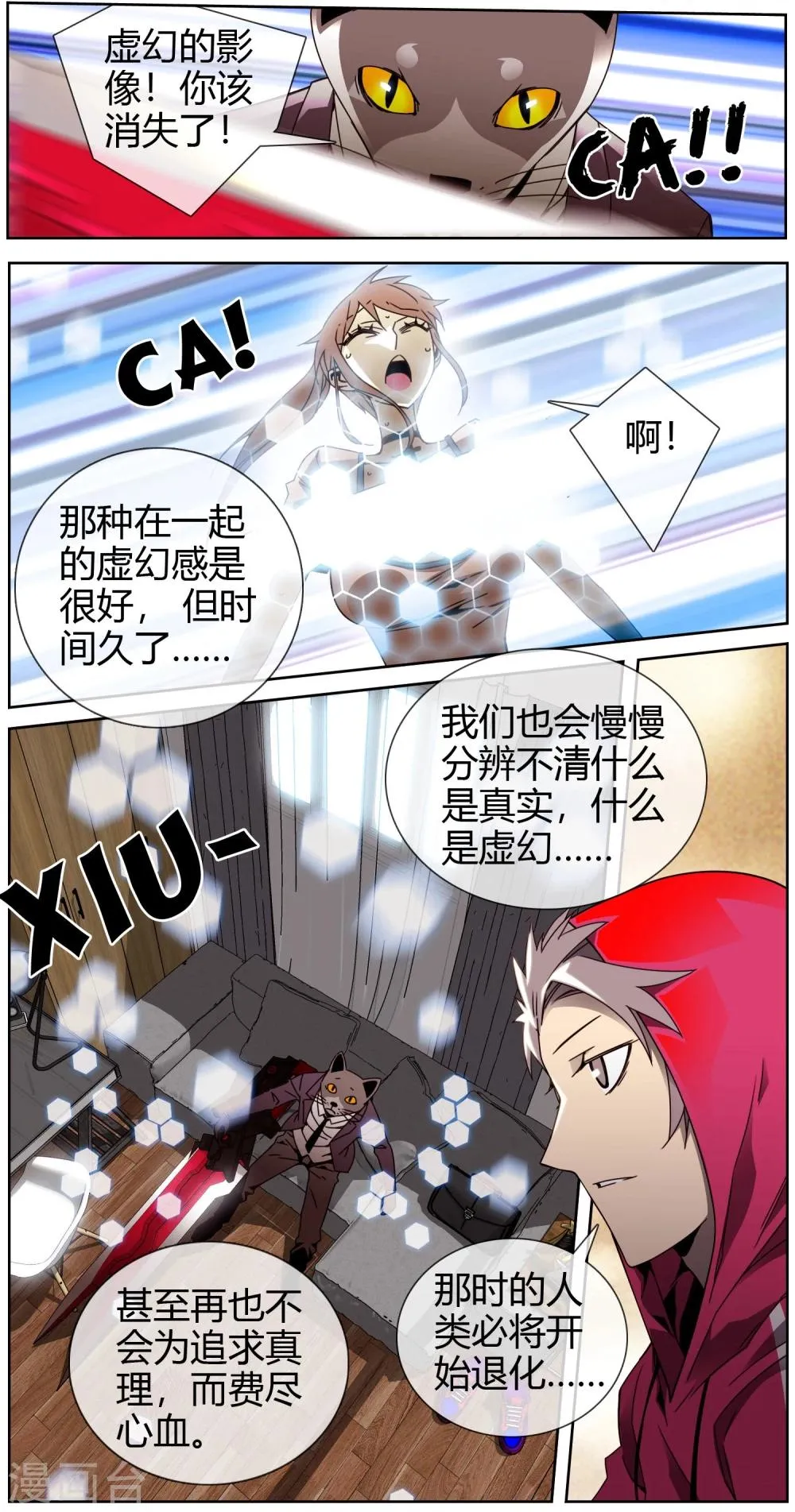 第42话 空白的欲望 第3页