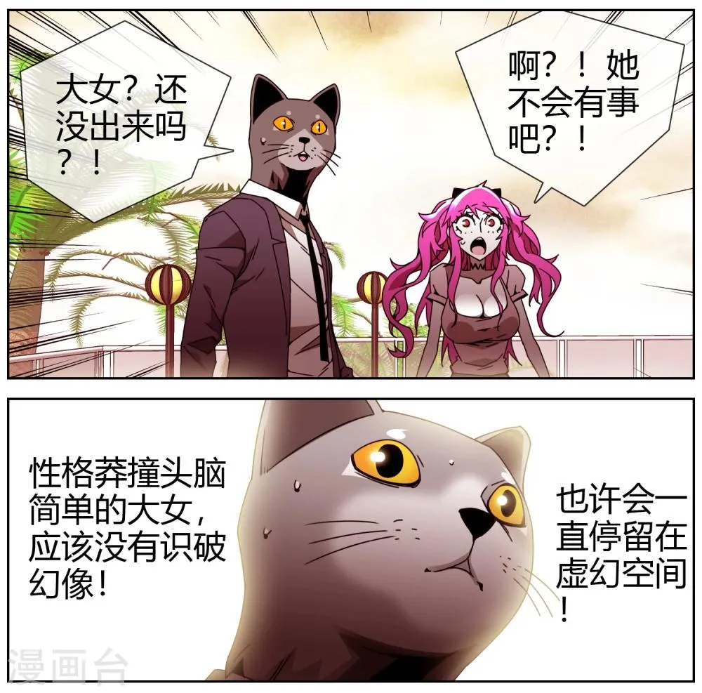 第42话 空白的欲望 第5页