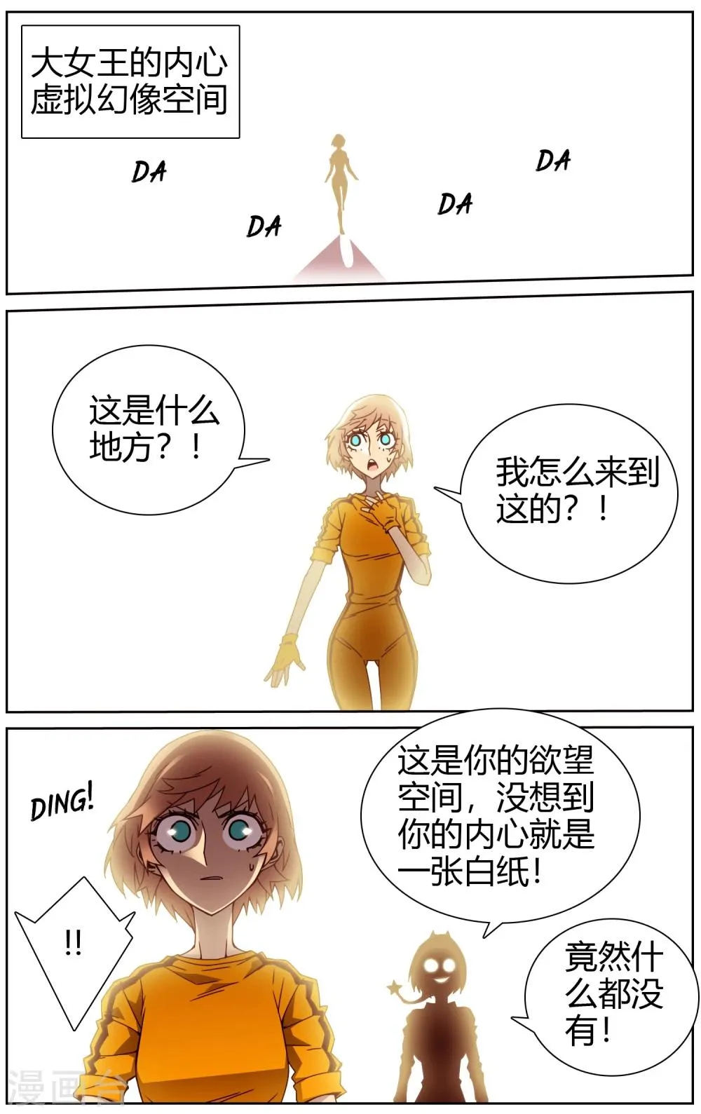 第42话 空白的欲望 第6页