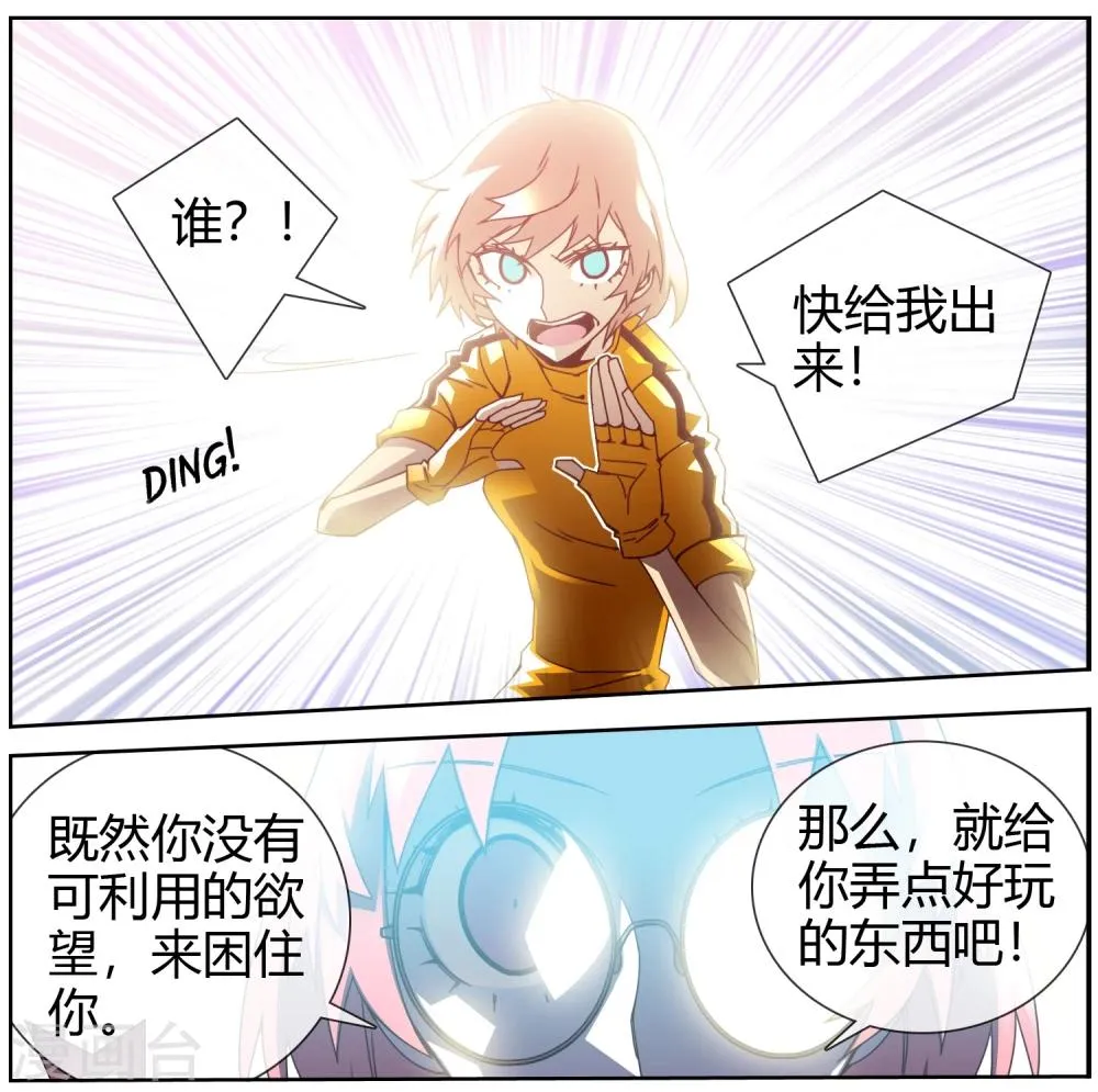 第42话 空白的欲望 第7页