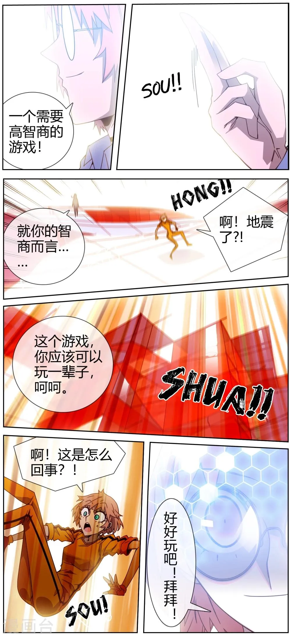 第42话 空白的欲望 第8页