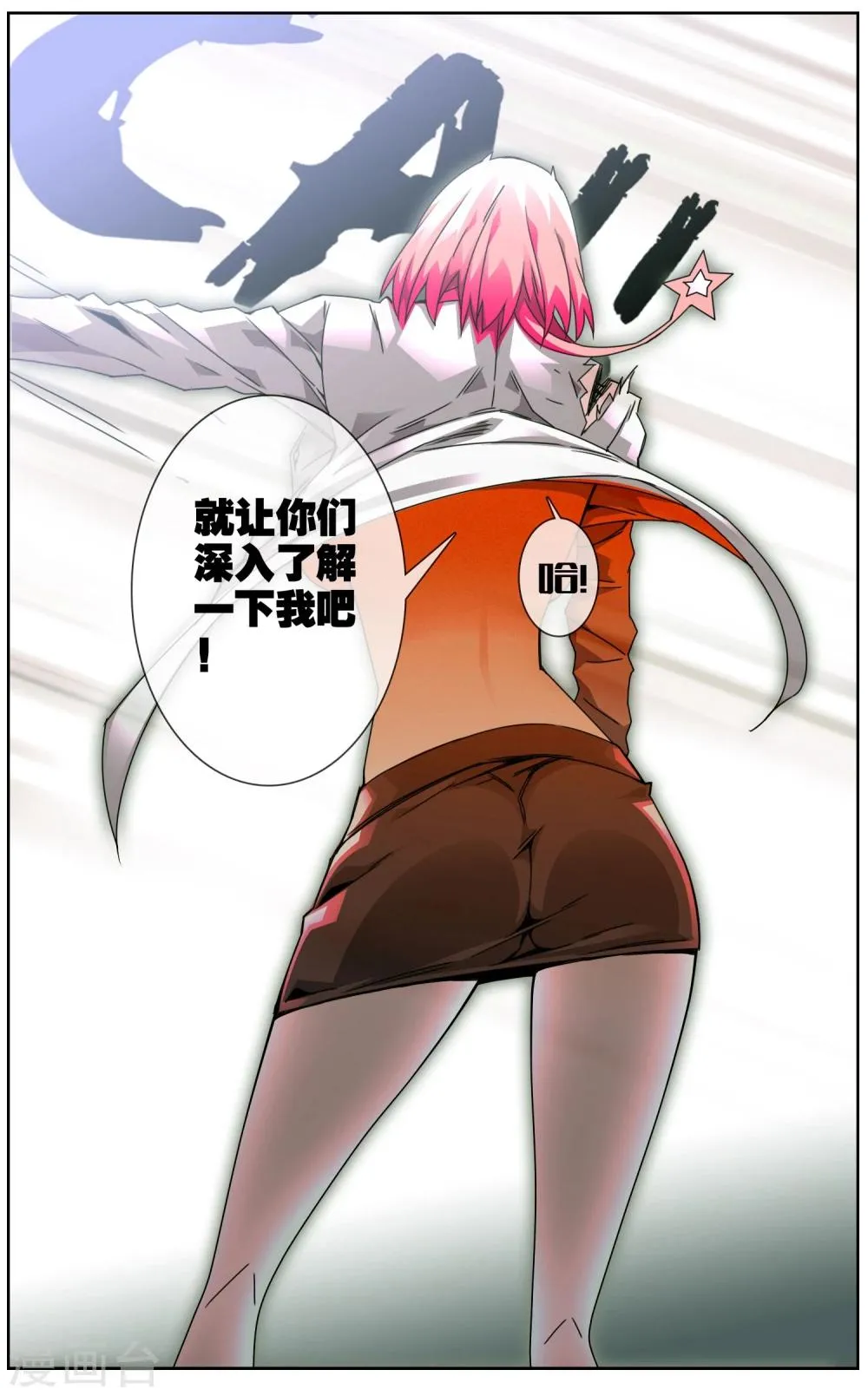 第42话 空白的欲望 第12页