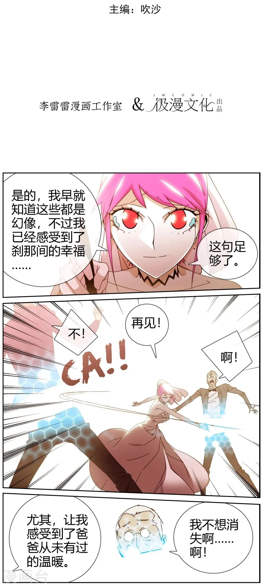 第41话 我们来迟了 第2页